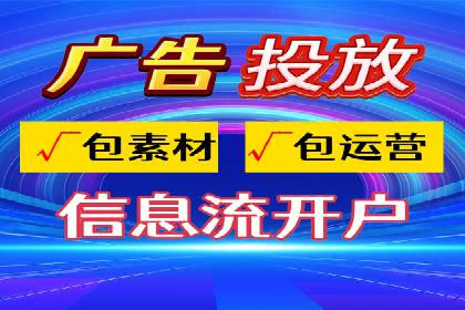 信息流开户攻略：告别开户难题